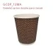 Gobelet-carton-double-paroi GCDP_12MA_C